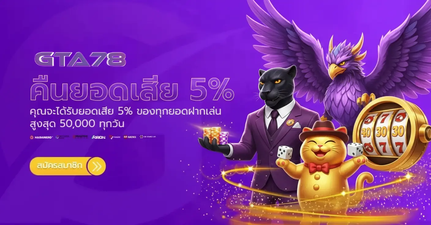 gta78 คืนยอดเสีย